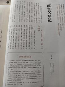 《紫禁城》杂志，古琴故事(共90多页，多故宫名琴图片)，刘国梁:故宫名琴记，郑珉中先生藏琴手记(郑珉中记，王风补释，篇幅较长，30—105页)，明初永宣官窑对清代陶瓷艺术的影响，