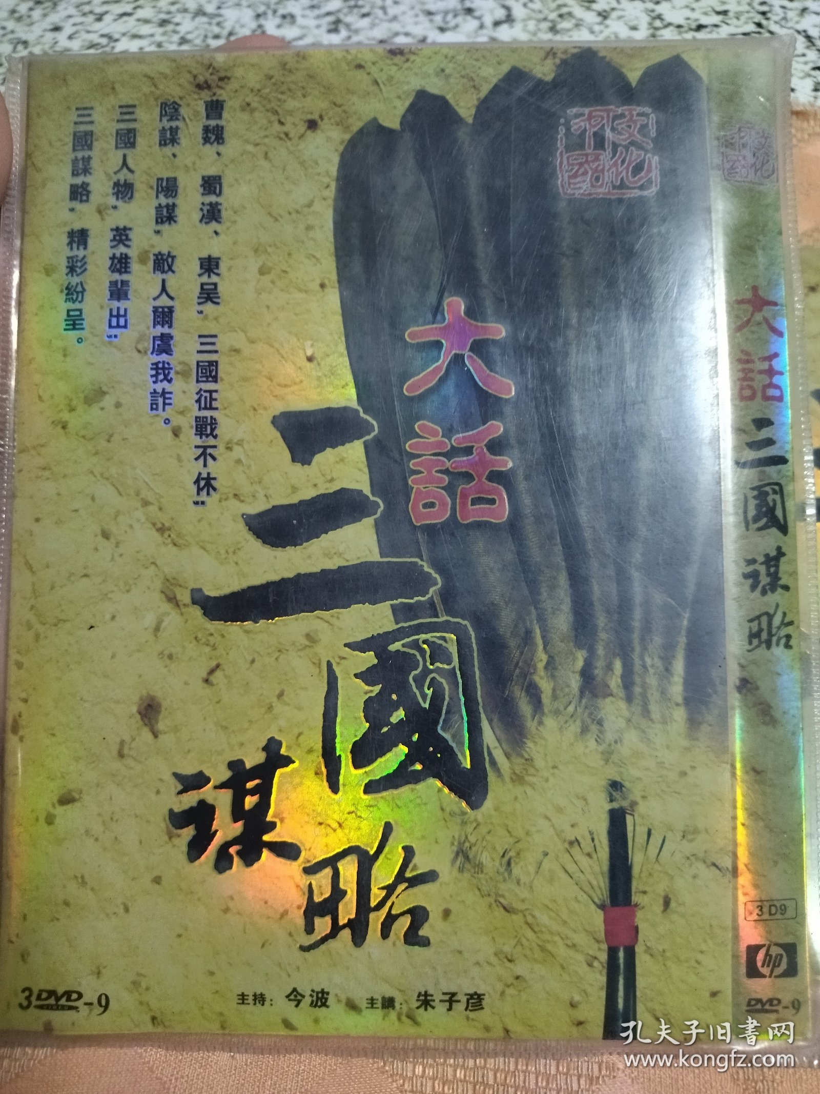 DVD9《大话三国谋略》5碟