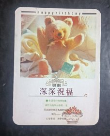 贺卡 深深祝福