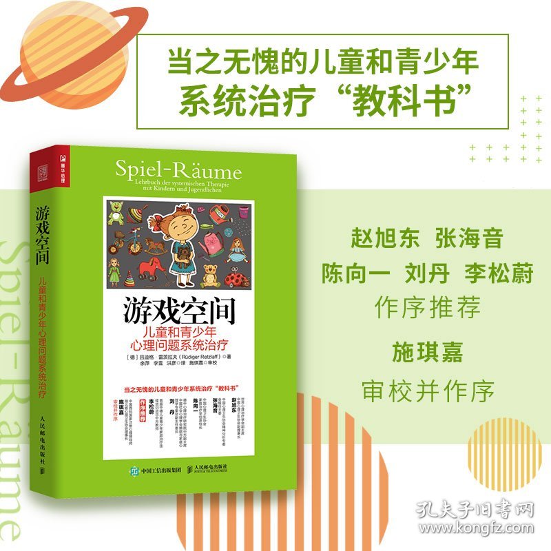 游戏空间:儿童和青少年心理问题系统治疗:Lehrbuch der Systemischen Therapie Mit Kindern Und Jugendlichen