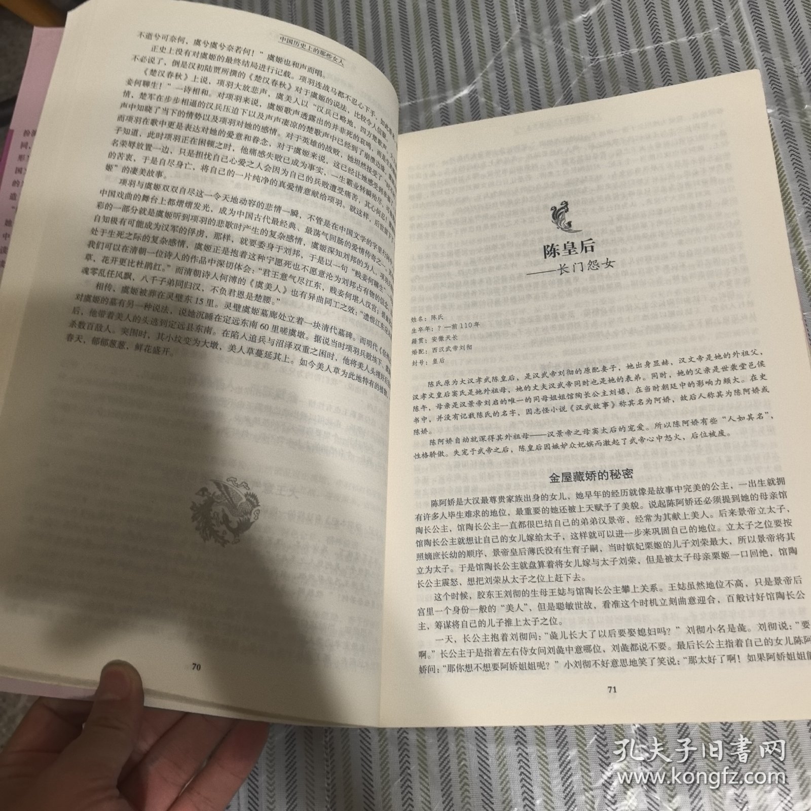 中国历史上的那些女人