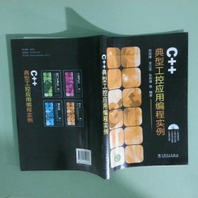 C  典型工控應(yīng)用編程實(shí)例