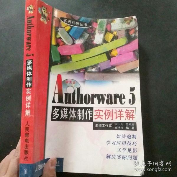 Authorware 5多媒体制作实例详解