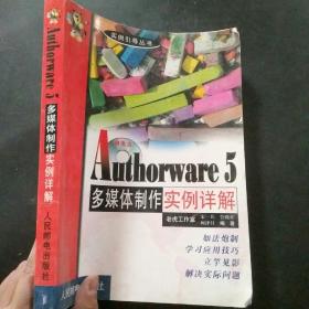 Authorware 5多媒体制作实例详解