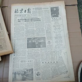 北京日报1986年12月份整月（缺8.12.27）