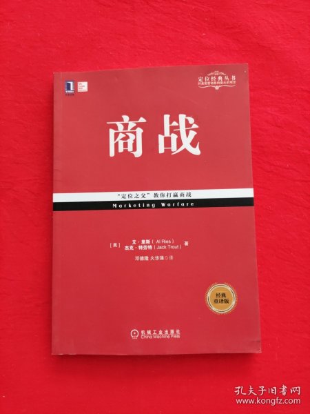 商战（经典重译版）