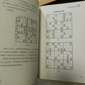 标准数独一本通 北京广播电视台数独发展总部