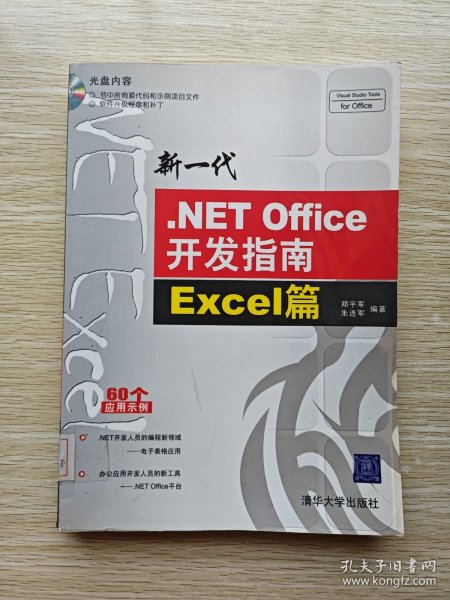 新一代.NET Office开发指南:Excel篇
