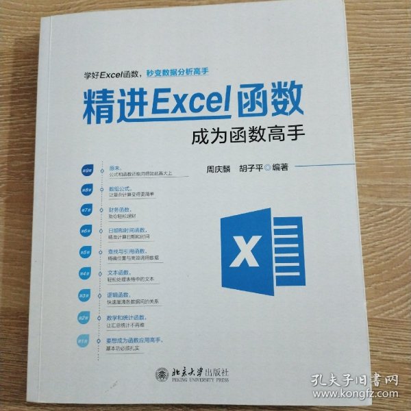 精进Excel函数：成为函数高手