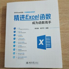 精进Excel函数：成为函数高手