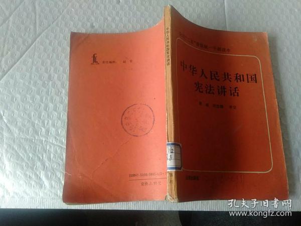 《中华人民共和国宪法》讲话，法律出版社。