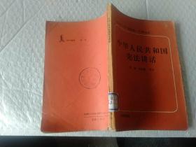 《中华人民共和国宪法》讲话，法律出版社。