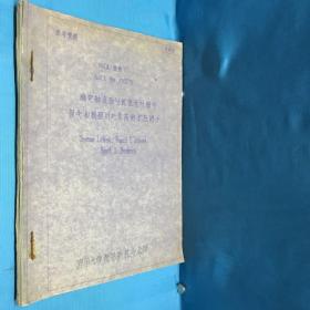 确定轴流压气机基元叶栅中损失和极限叶片负荷的扩压因子
Seymour Lieblein
Francis C. Schwenk Robert L. Broderick