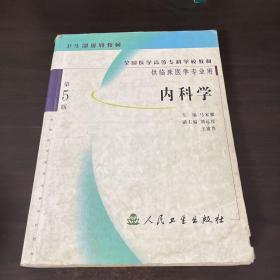 内科学