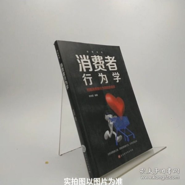 销售圣经（全5册）销售心理学，销售与口才，销售技巧课，消费者行为学