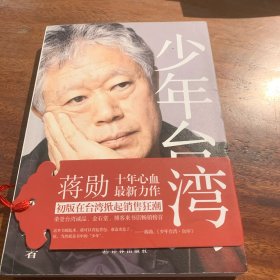 少年台湾