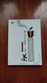 第三代中国茶-速溶茶