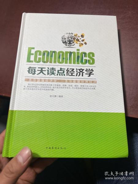 每天读点经济学
