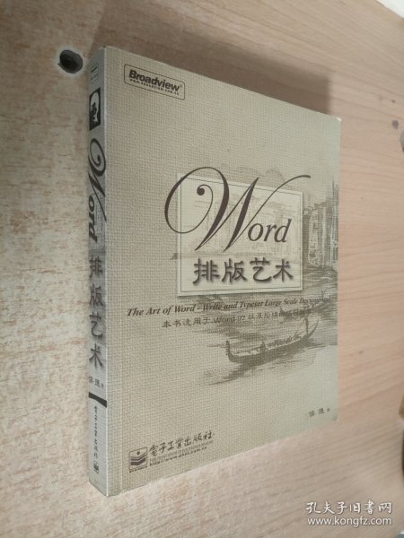 Word排版艺术