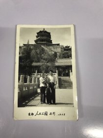 老照片1968年首都人民公园留影