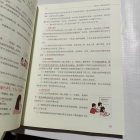 国家教师资格考试·综合素质（中学）上册