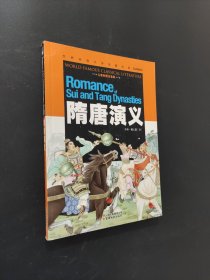 隋唐演義