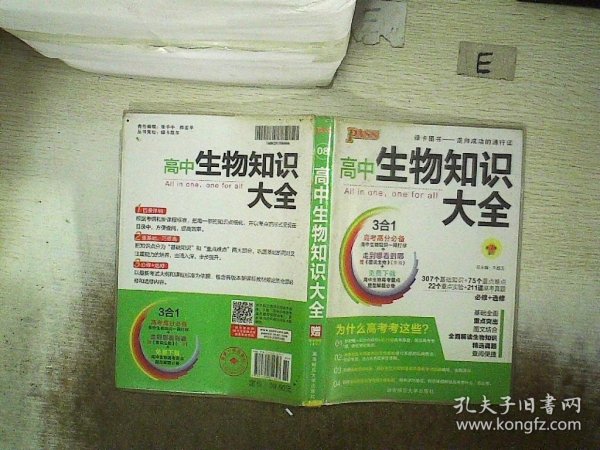 2013通用PASS高中生物知识大全