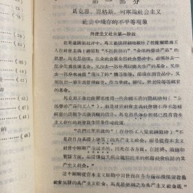 马克思主义经典作家论社会主义社会内部的矛盾（1957年青海人民出版社一版一次翻印出版）