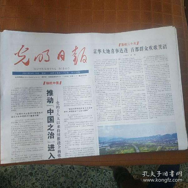 光明日报2022年9月19日