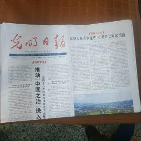 光明日报2022年9月19日