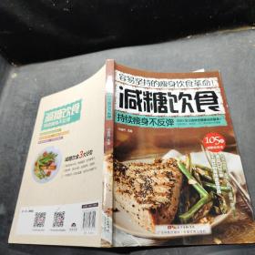 减糖饮食：持续瘦身不反弹