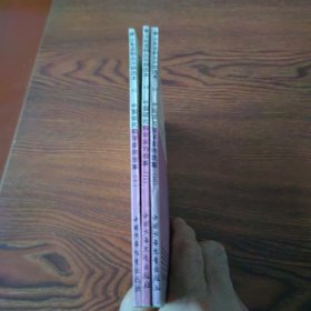中国现代科学家的故事 （一）、（二）、（三）插图本
