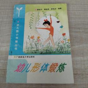 幼兒形體鍛煉(存放33層)