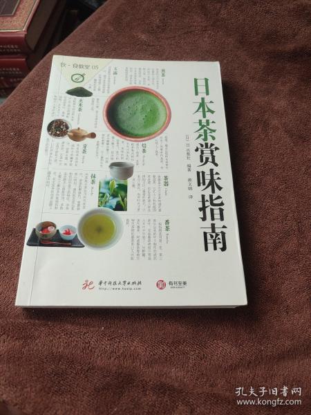 饮食教室：日本茶赏味指南