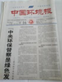 中国环境报/2017/10/16（8版）