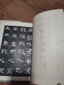 汉夏承碑 汉史晨前后碑 汉曹景完碑 三册合售16开