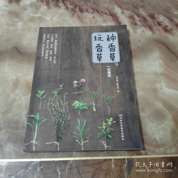 种香草、玩香草一次搞定