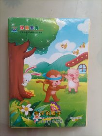 逻辑宝贝 : 幼儿版（1.快乐的猴子+2.可可的生日+3.小红帽）共3册合售