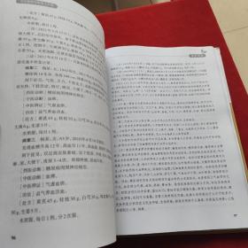 仝小林经方新用十六讲