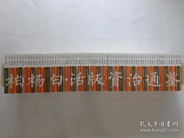 柏杨白话版资治通鉴（全72册）