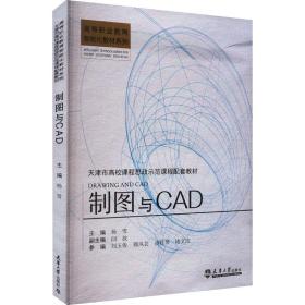 制图与cad 图形图像 杨雪主编 新华正版