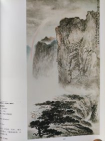 散页美术资料（印刷品）———书画——-长虹贯日【王颂馀】，岸边草庐，清泉图【赵松涛】，龙门翠峡，翠漳凝岩【刘止庸】，垂杨饮马【王学仲】，坐看群山【张洪千】1461