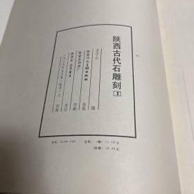 陕西古代石雕刻