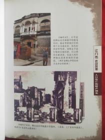 江门市抗战时期人口伤亡和财产损失（编辑部门钤印赠送本，见图）