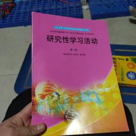 研究性学习活动. 1