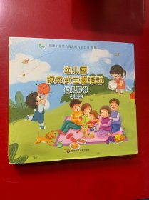 幼儿园探究式主题活动幼儿用书小班上全六册 未拆封