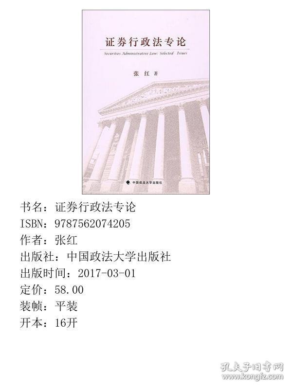 证券行政法专论