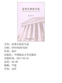 证券行政法专论