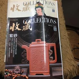 收藏 杂志 2014.12，总第299期 全两册
