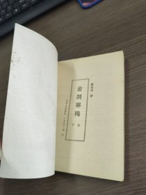 金剑寒梅（上下）